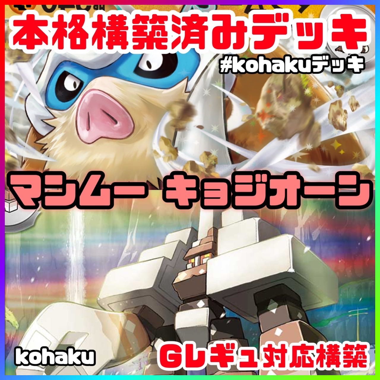 マンムーex キョジオーン 本格 構築済みデッキ ポケモンカードの マンムーex キョジオーン 本格 構築済みデッキ ポケモンカードの