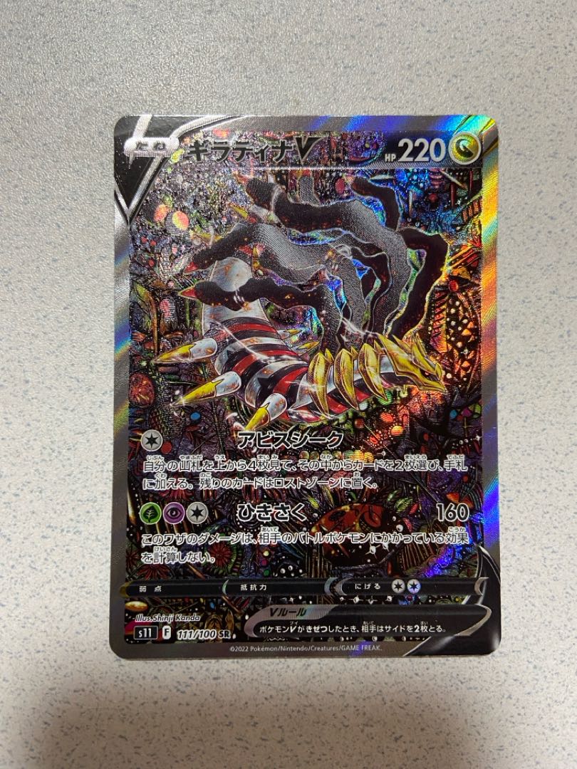 ギラティナV SR 111/100の通販 たかしーず(1950513141) | magi ギラティナV SR 111/100の通販 たかしーず(1950513141) | magi