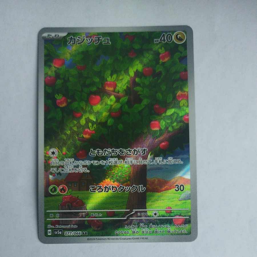 @ @ Applin AR 077/066 1枚