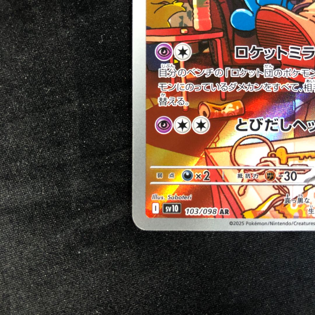 ロケット団のソーナンスAR 10枚セット まとめ売り ポケモンカード ロケット団のソーナンスARまとめ売り2点セット