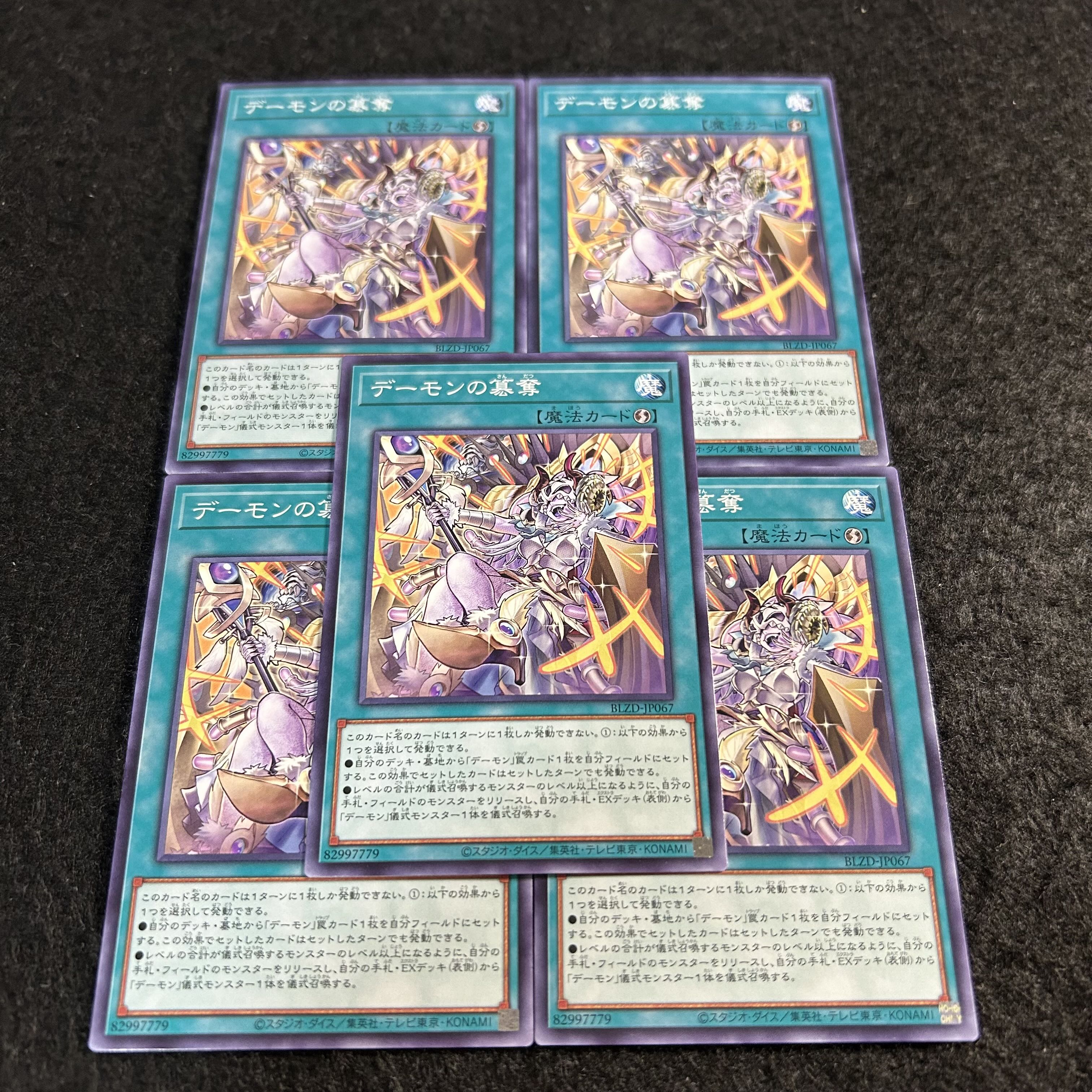 a2526【遊戯王】デーモンの簒奪　5枚セット 5枚