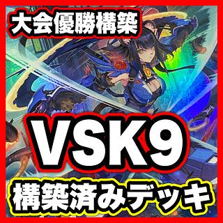 VSK9 デッキ【以下検索 遊戯王 リトルナイト ラゼン マッドラヴ　本格構築 まとめ売り 初期 2期 レリーフ ゲートボール デッキパーツ】 1枚