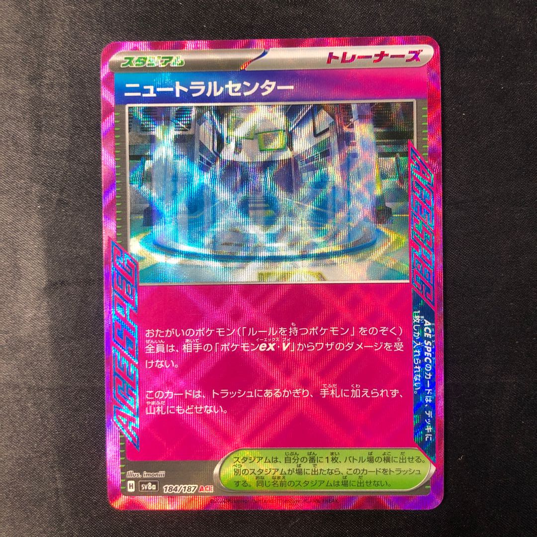 ニュートラルセンター ACE 184/187 1枚