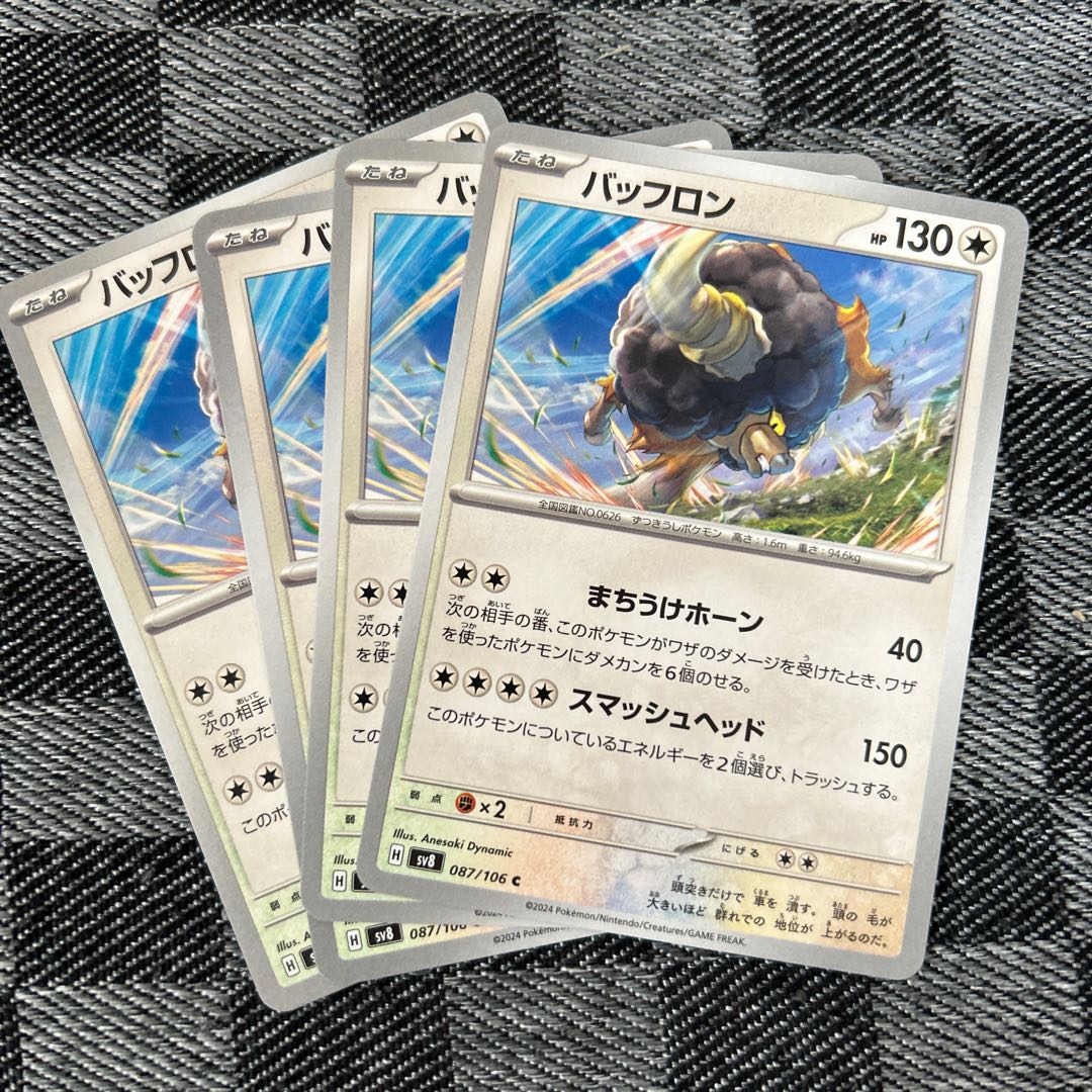 バッフロン C 087/106