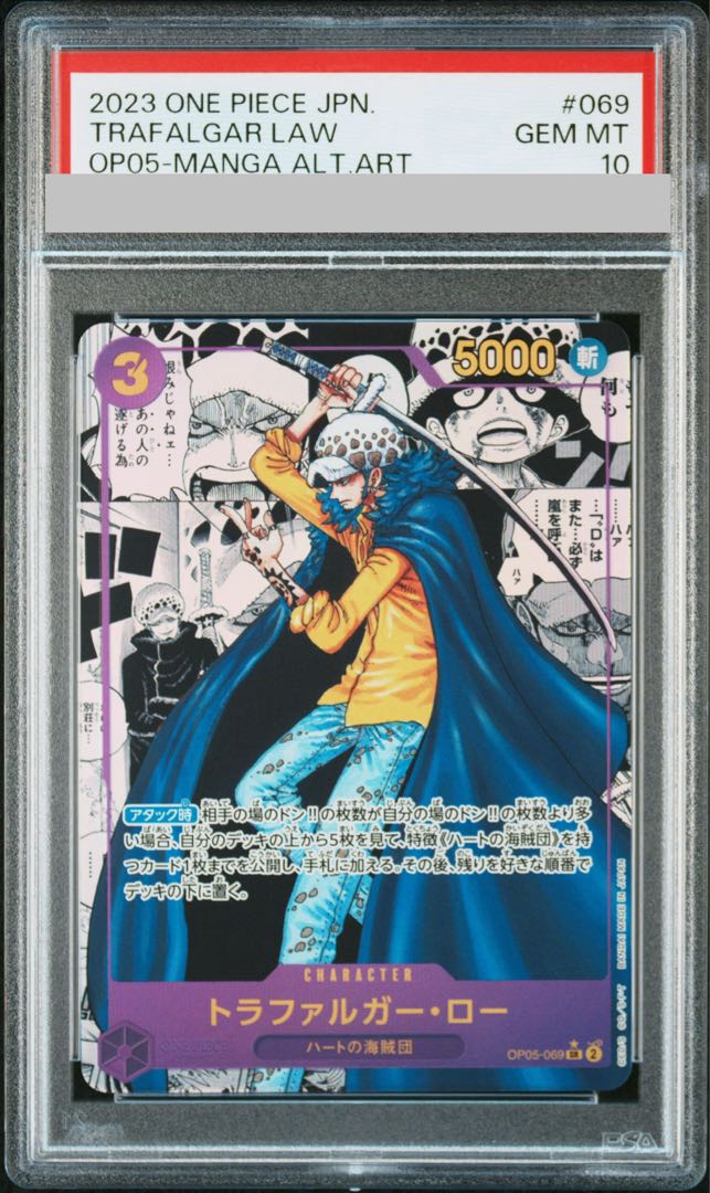 [PSA10] Trafalgar Law (Parallel) (Super Parallel) (Comic Parallel / Comipara / Manga Background) P-SR OP05-069 1枚
