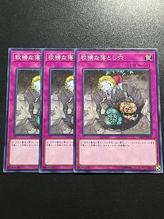 Yu-Gi-Oh Studio 3 copies Treacherous Trap Hole Normal JP210