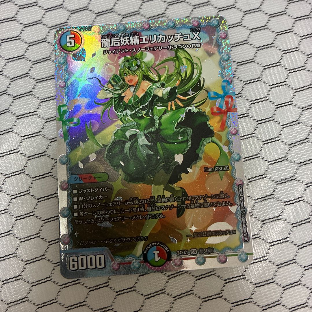 Dragon Empress Fairy Erika X SE (Secret)5/(Secret)5