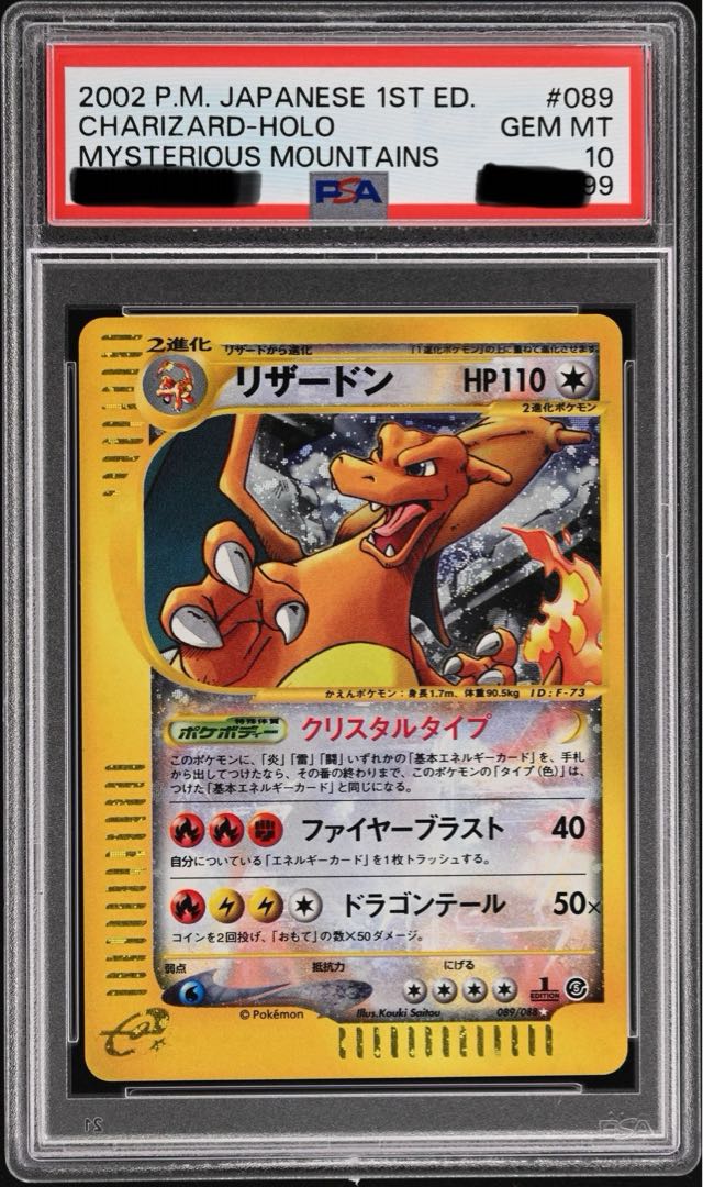 高騰中！！【PSA10】クリスタルタイプ リザードン ☆ 1ED 神秘なる山 1枚