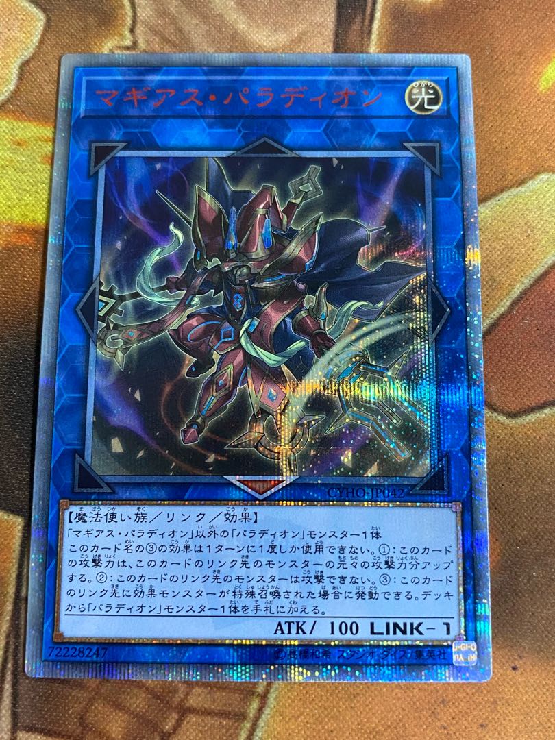 遊戯王 マギアスパラディオン 20thシークレットの通販 YPS@購入 遊戯王 マギアスパラディオン 20thシークレットの通販 YPS@購入