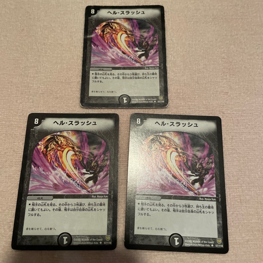 デュエルマスターズ　ヘル・スラッシュ　L70