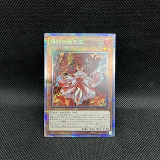 Kutsukura Tendo Prismatic Secret Rare JP031 1枚