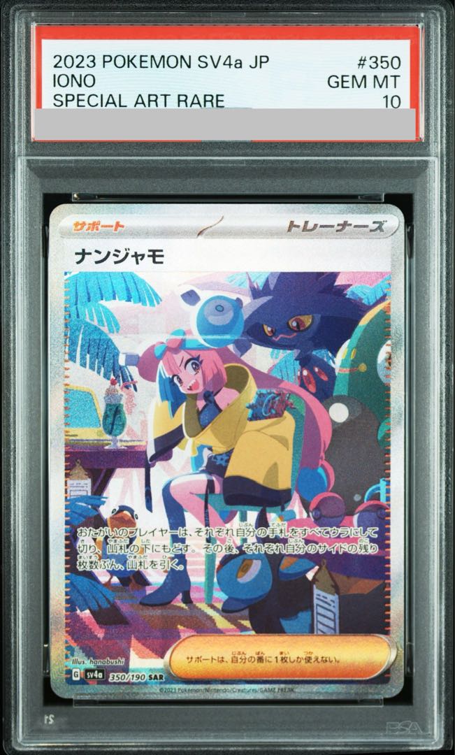 [PSA10] Nanjamo SAR 350/190 1枚
