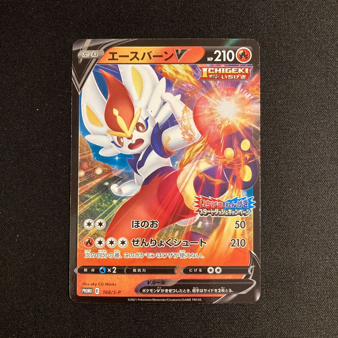 j43 CinderaceV Promo: One-Hit Wonder Head Start Campaign Pokémon TreTre 1枚