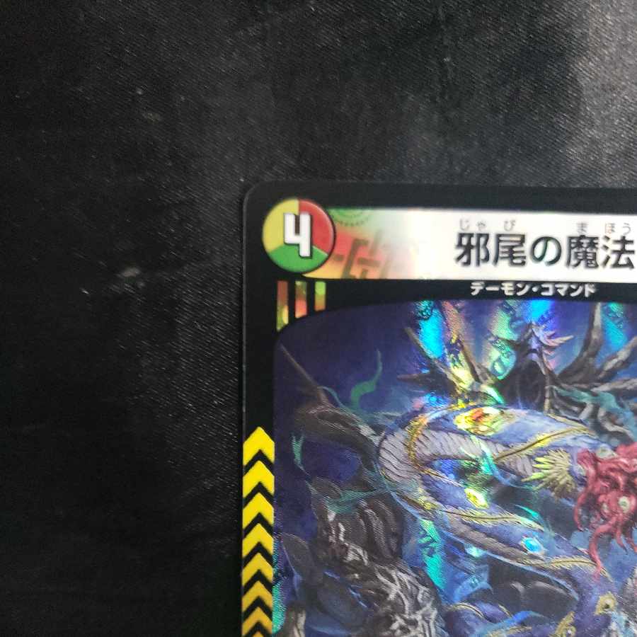 Magic circle of evil tails VR 9/76