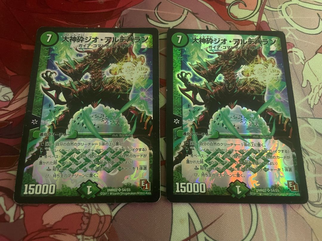 大神砕ジオ・アルデバラン SR S4/S5 1枚