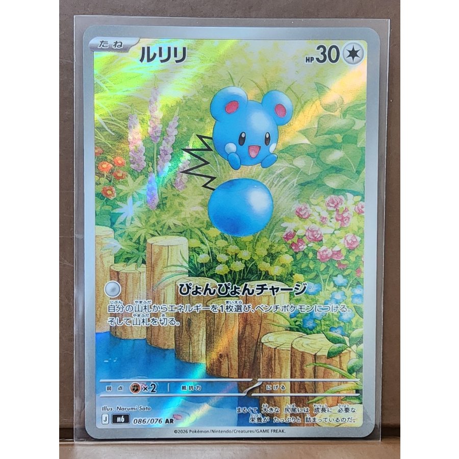 ルリリ AR 086/076 1枚