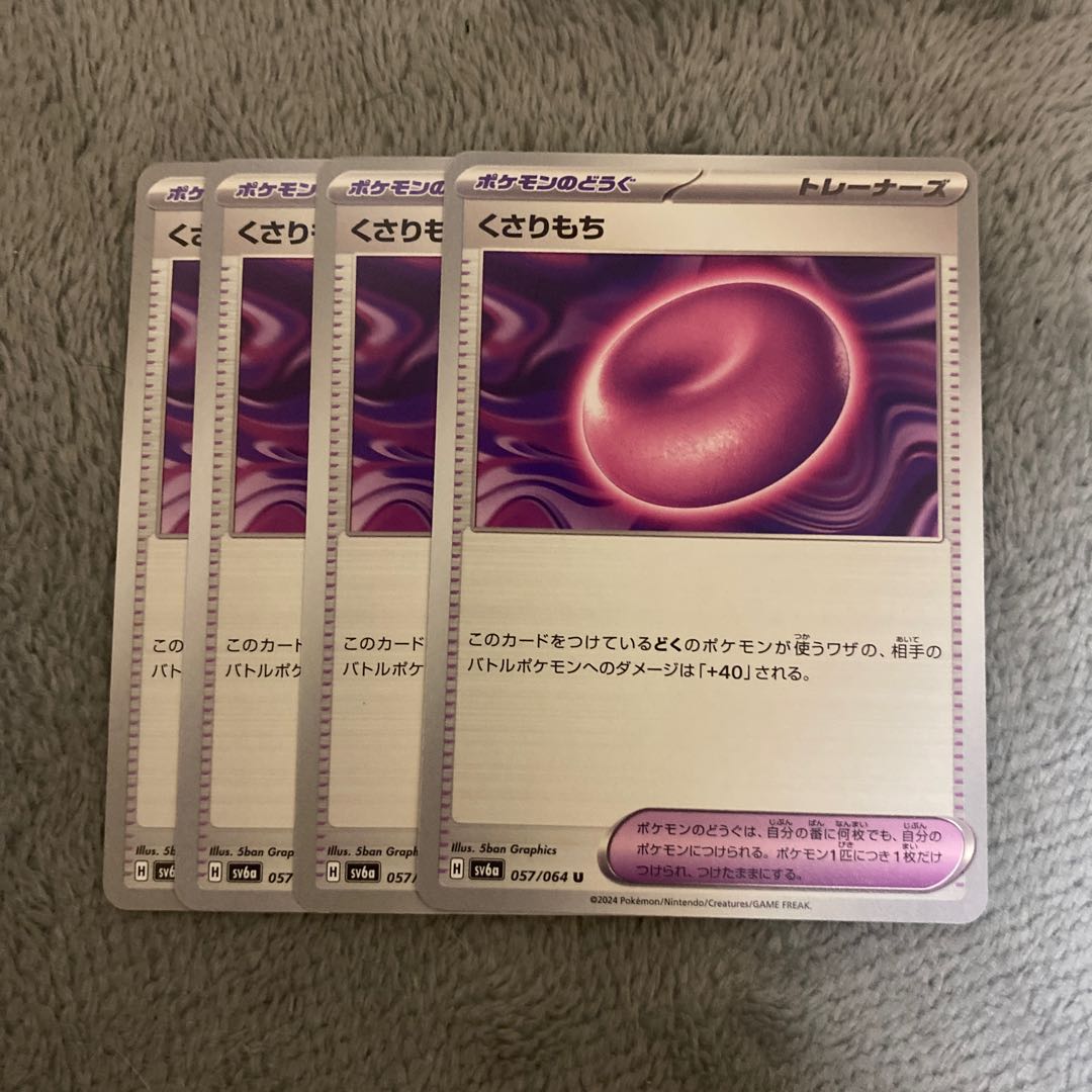 Kusarimochi U 057/064