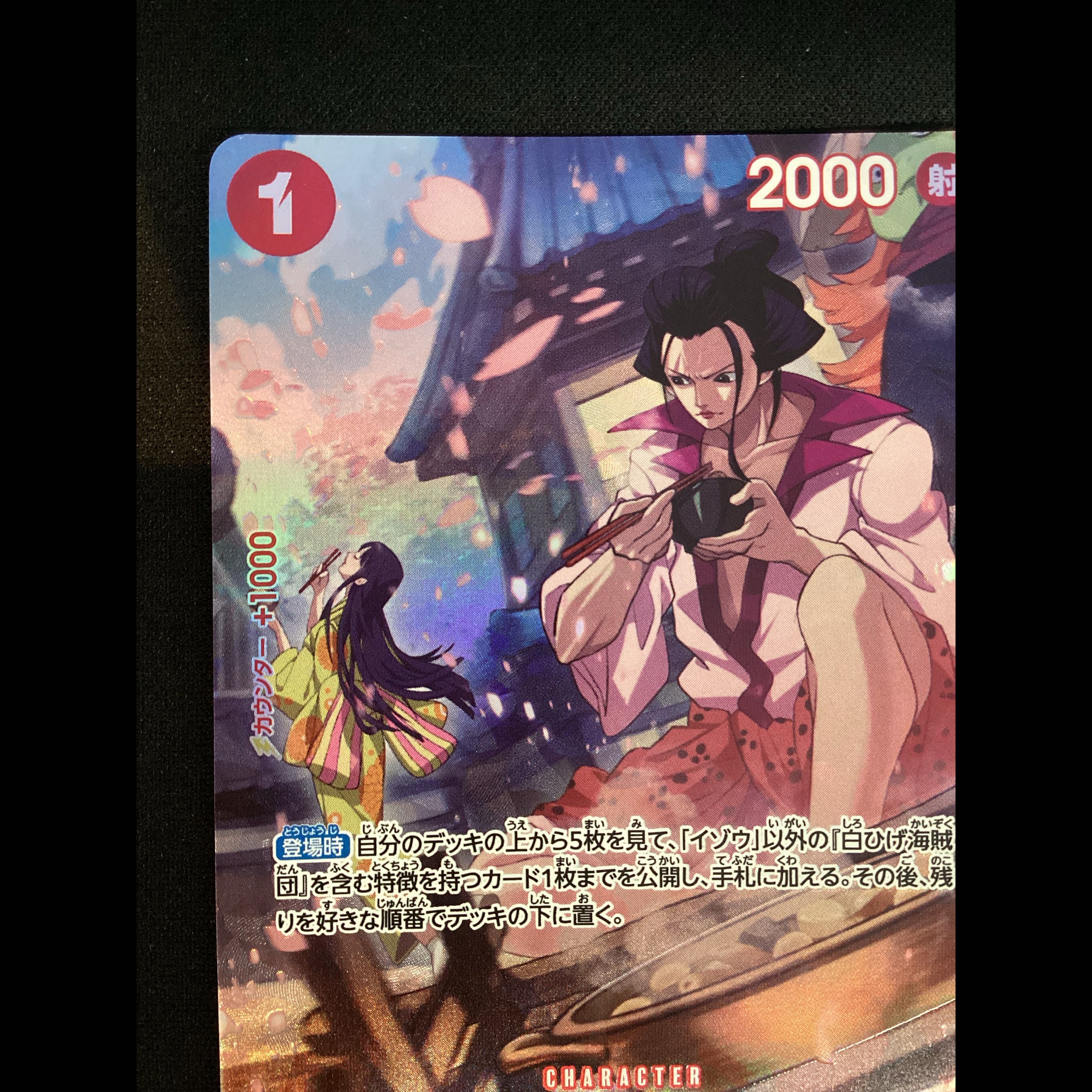 ② Izou (Parallel) SP OP03-003 1枚