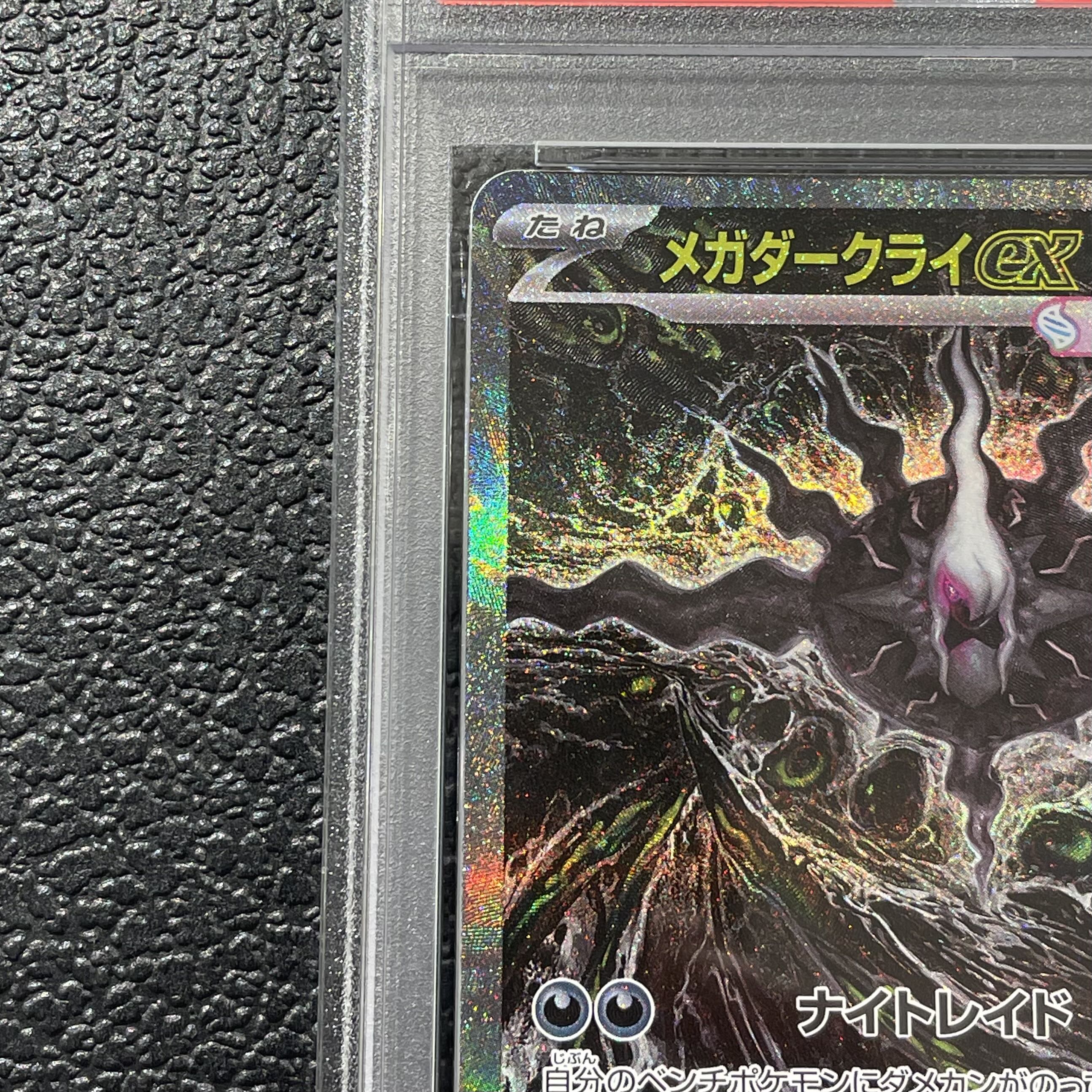 【PSA10】メガダークライex SAR 114/081 1枚