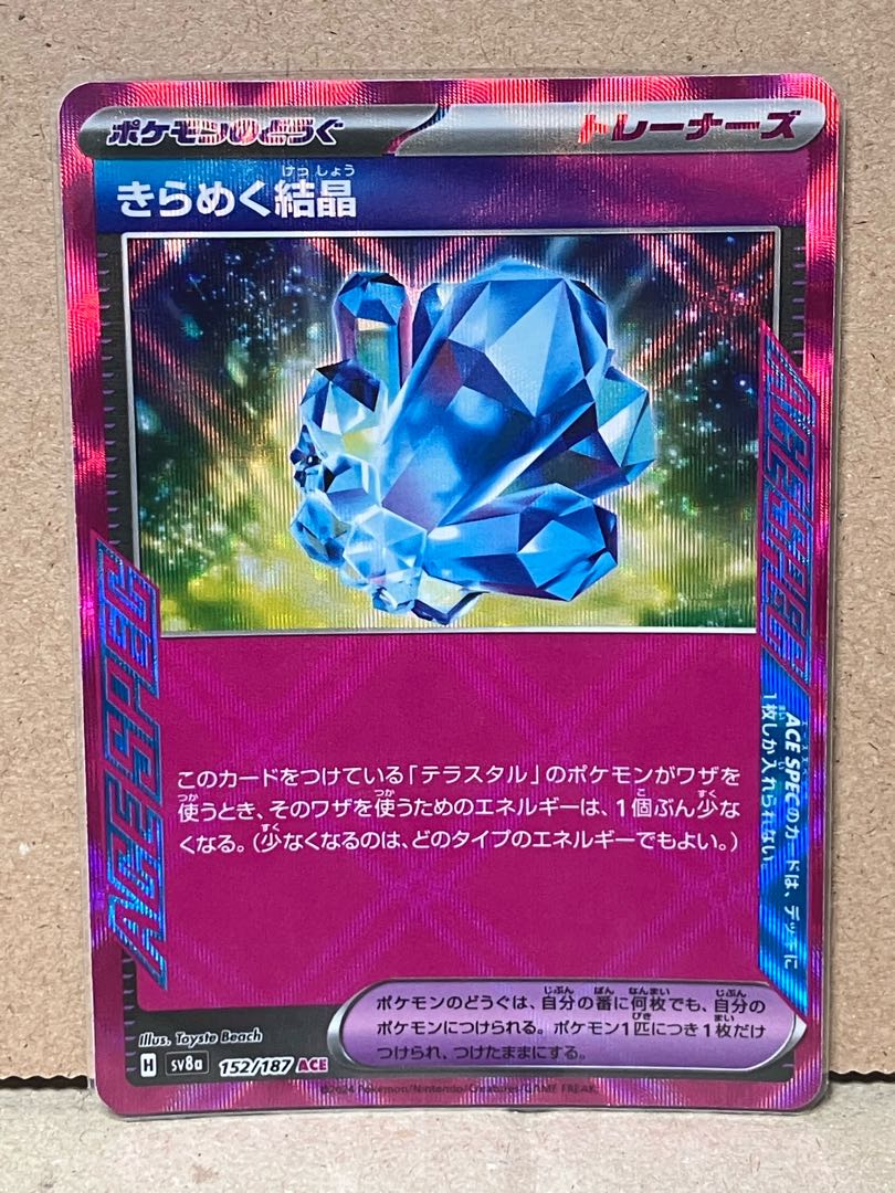 きらめく結晶 ACE 094/102 1枚