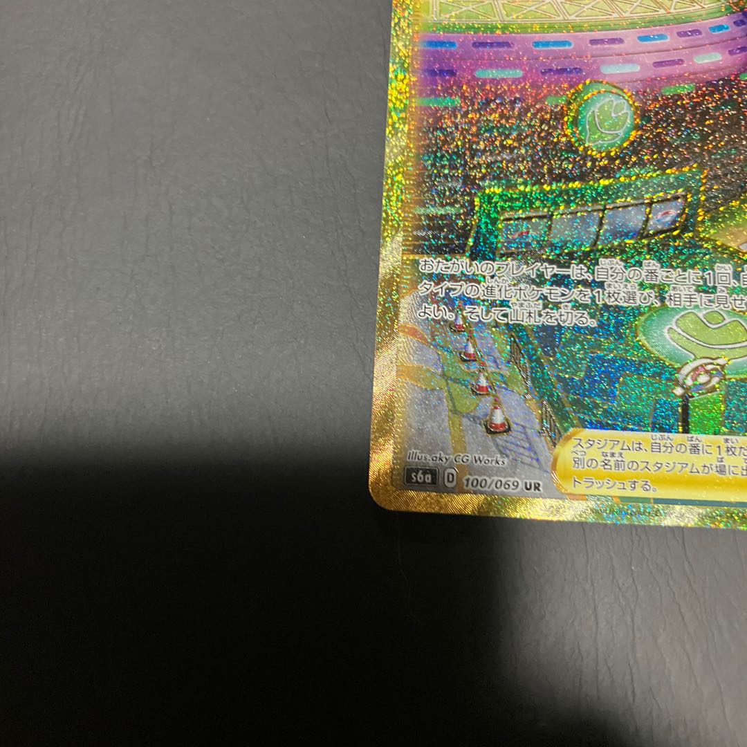 【状態B】　ポケカ　ターフスタジアム　UR