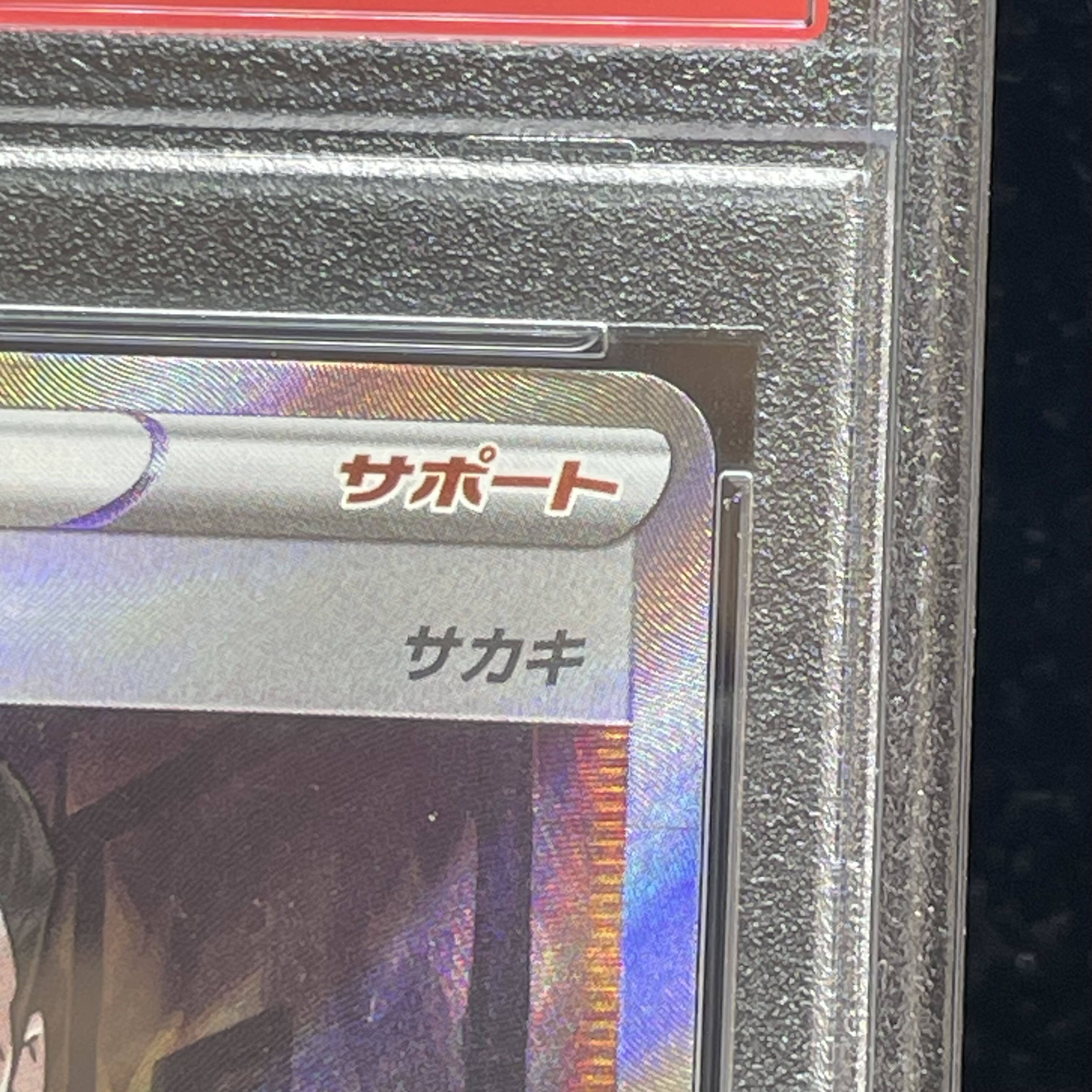 PSA10 Boss's Directive 106