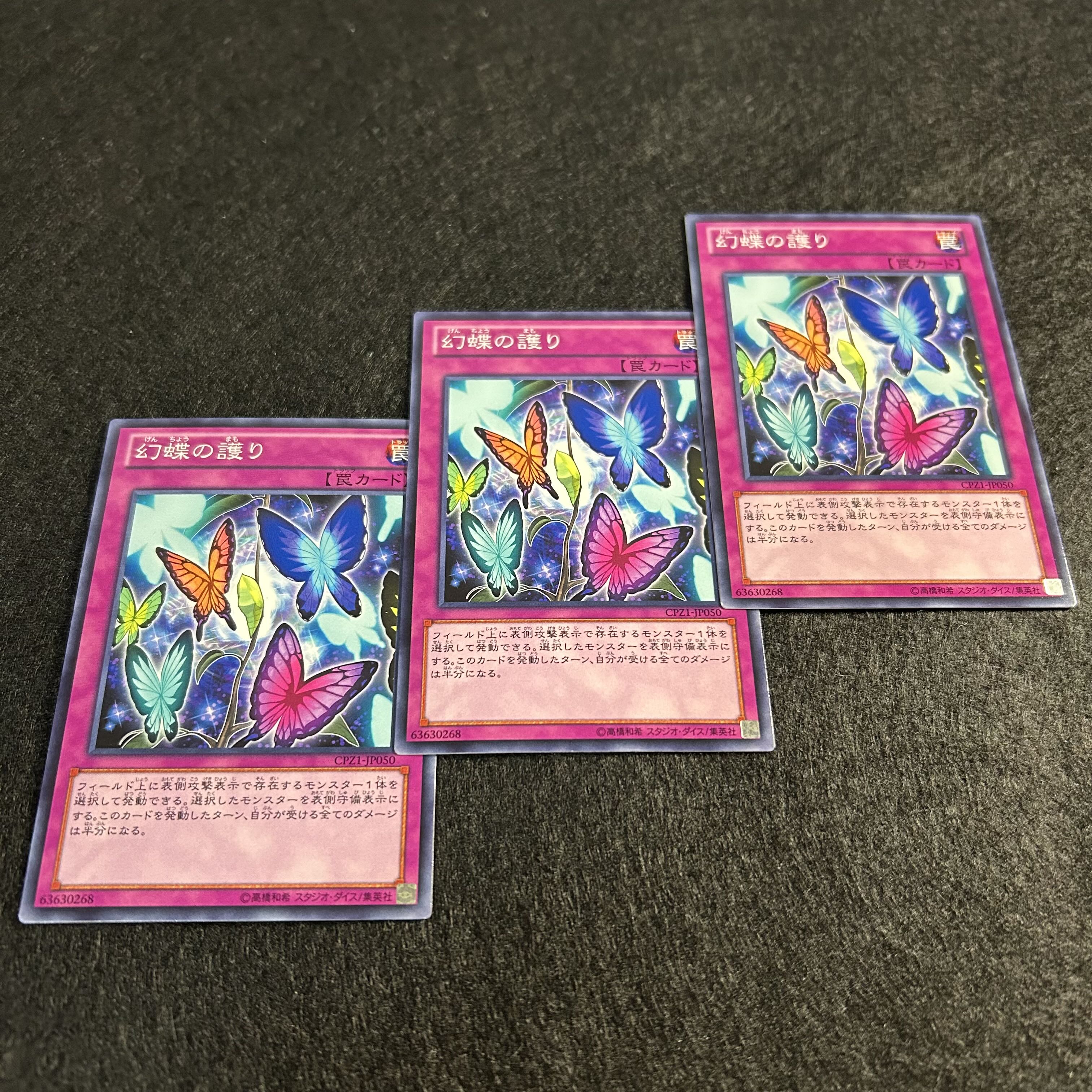 A1195 [King of Games] Butterspy Protection Set of 3 3枚