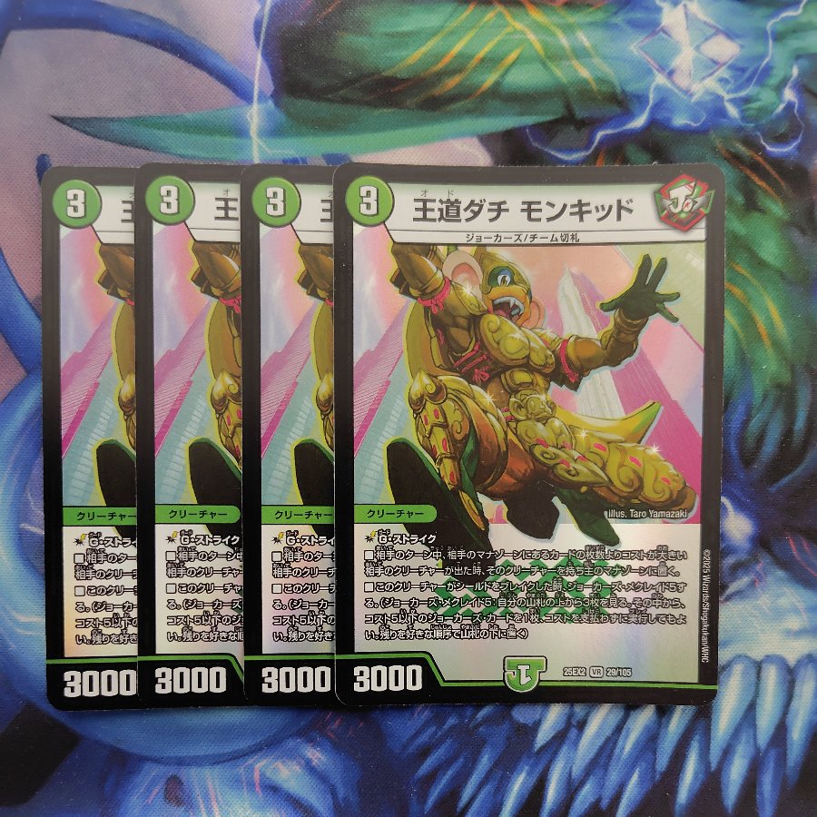 Classic Buddy Monkid VR 29/105 4枚