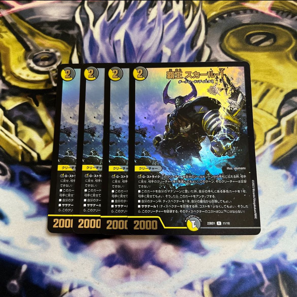 覇王 スカール-1 R-foil 11/18