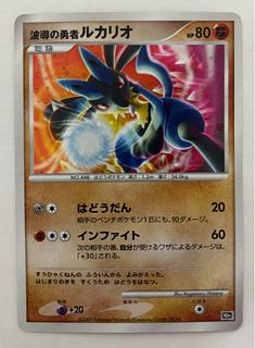 Lucario Kira, the hero of the wave