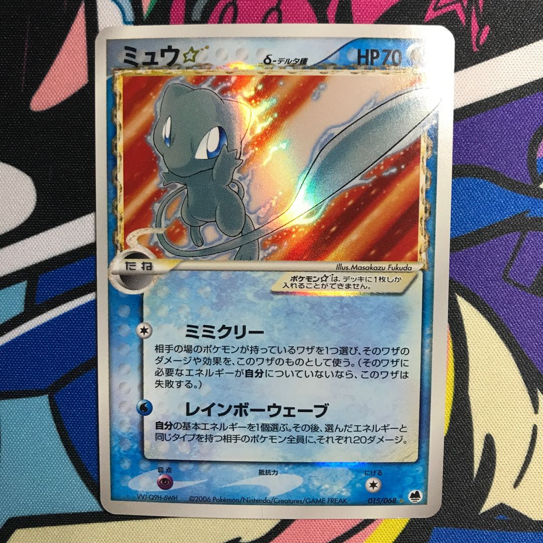 送料無料/即納】 1ED δ-デルタ種 スター ミュウ - ポケモン 015 送料無料/即納】 1ED δ-デルタ種 スター ミュウ - ポケモン 015