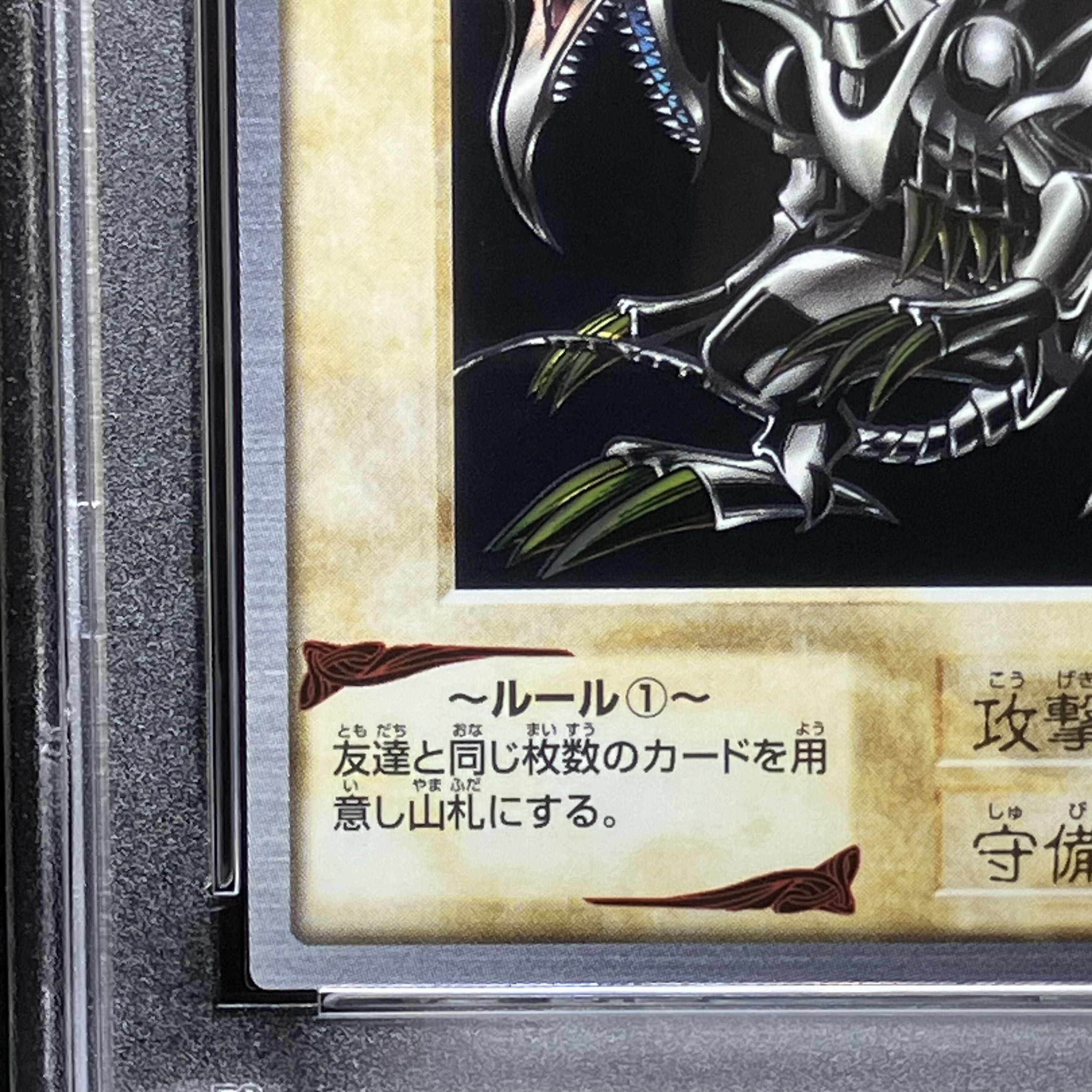 【PSA9】真紅眼の黒竜 ホロ バンダイ版 10