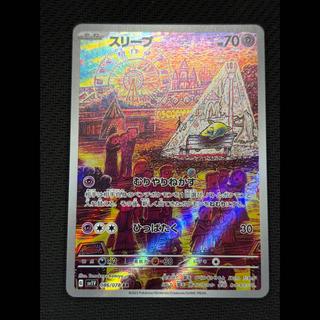 スリープ AR 086/078 1枚
