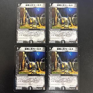 Stolen doll Morse U 27/55