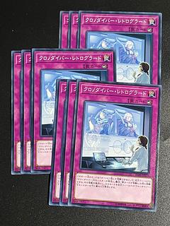 遊戯王スタジオ 9枚 クロノダイバー・レトログラード ノーマル JP075