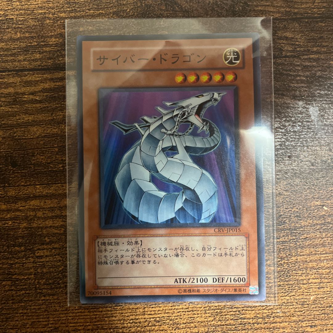 Cyber Dragon Super Rare CRV-JP015