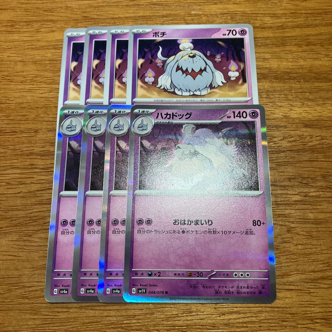 Hakadog R 048/078 4 sheets 4枚