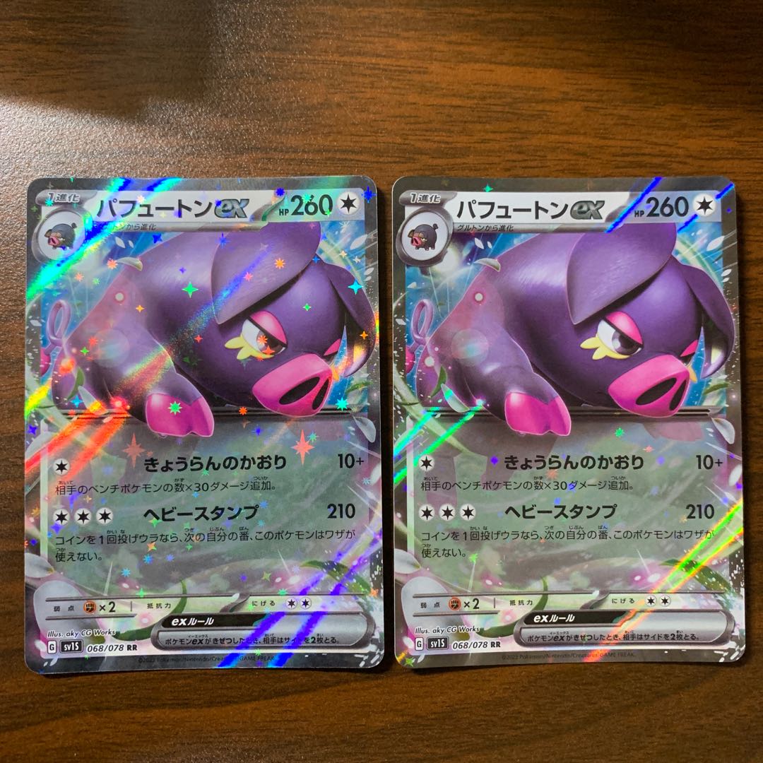 パフュートンex RR 068/078 1枚