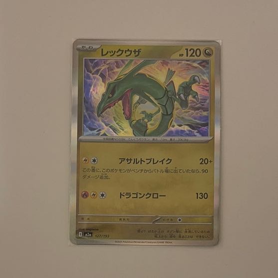 Rayquaza (R spec) 127/193 1枚