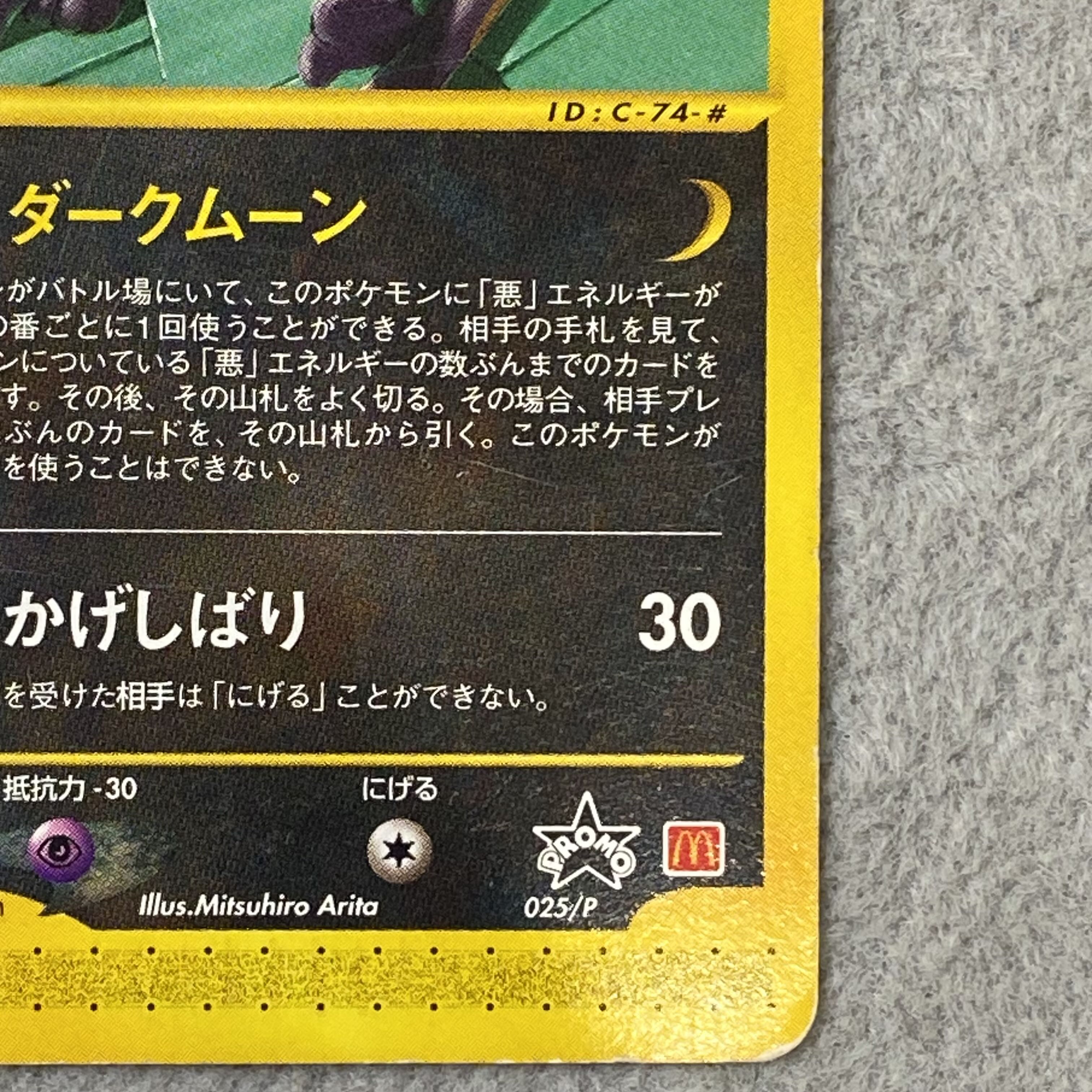 Umbreon McDonald's Edition "The Town Not on the Map" Card e PROMO 025/P 1枚