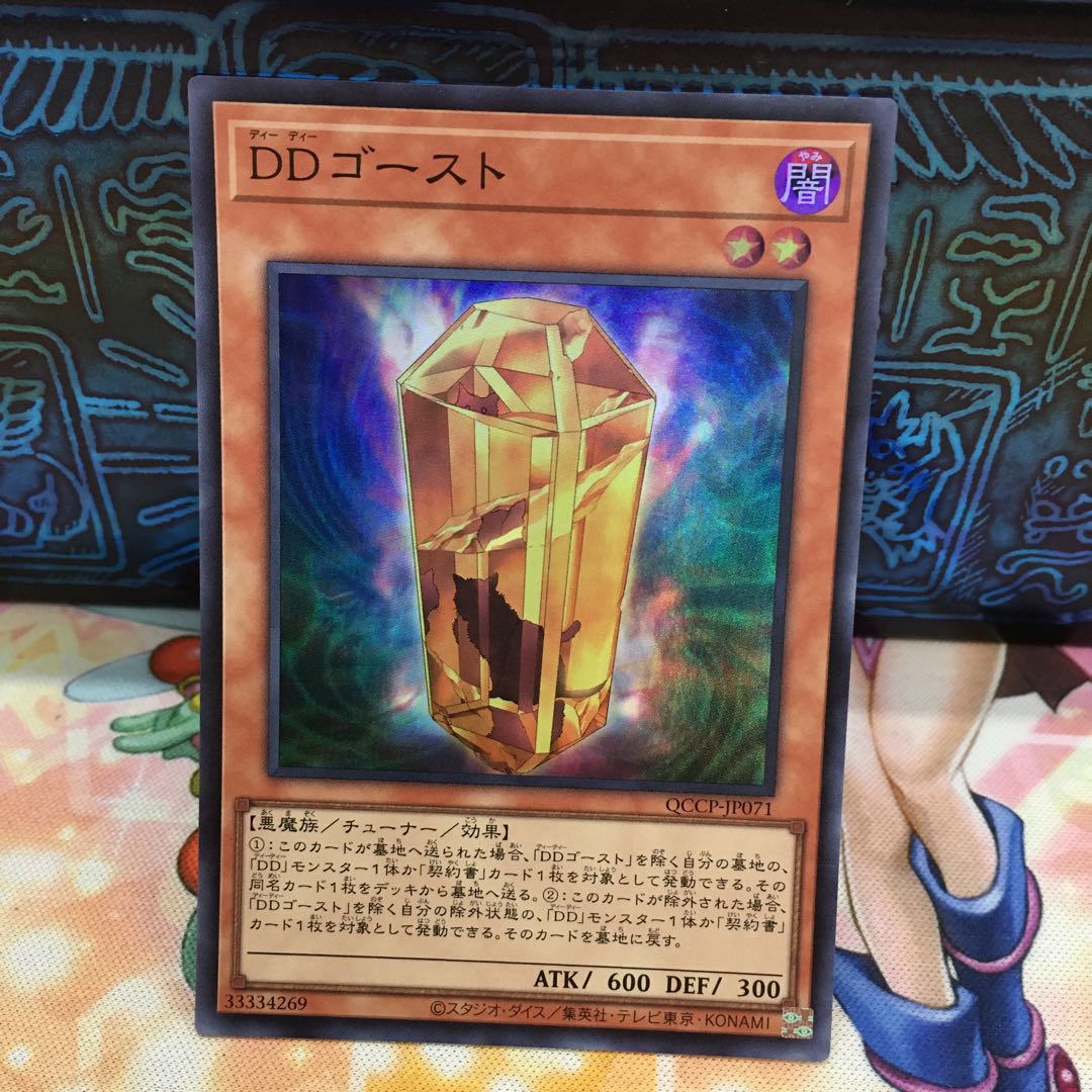 DDゴースト スーパーレア QCCP-JP071 1枚