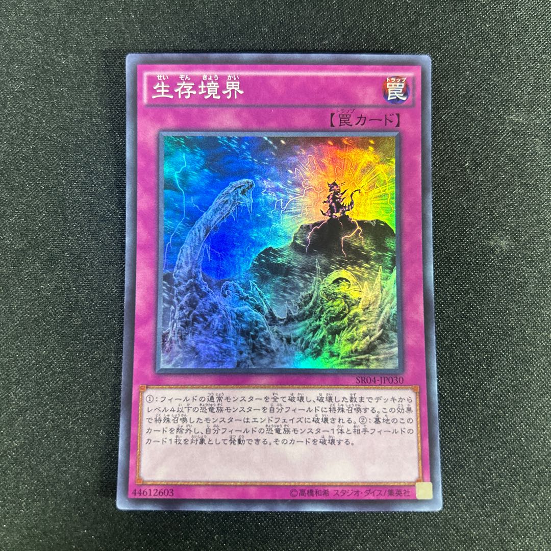 2337 Survival's End Super Rare JP030