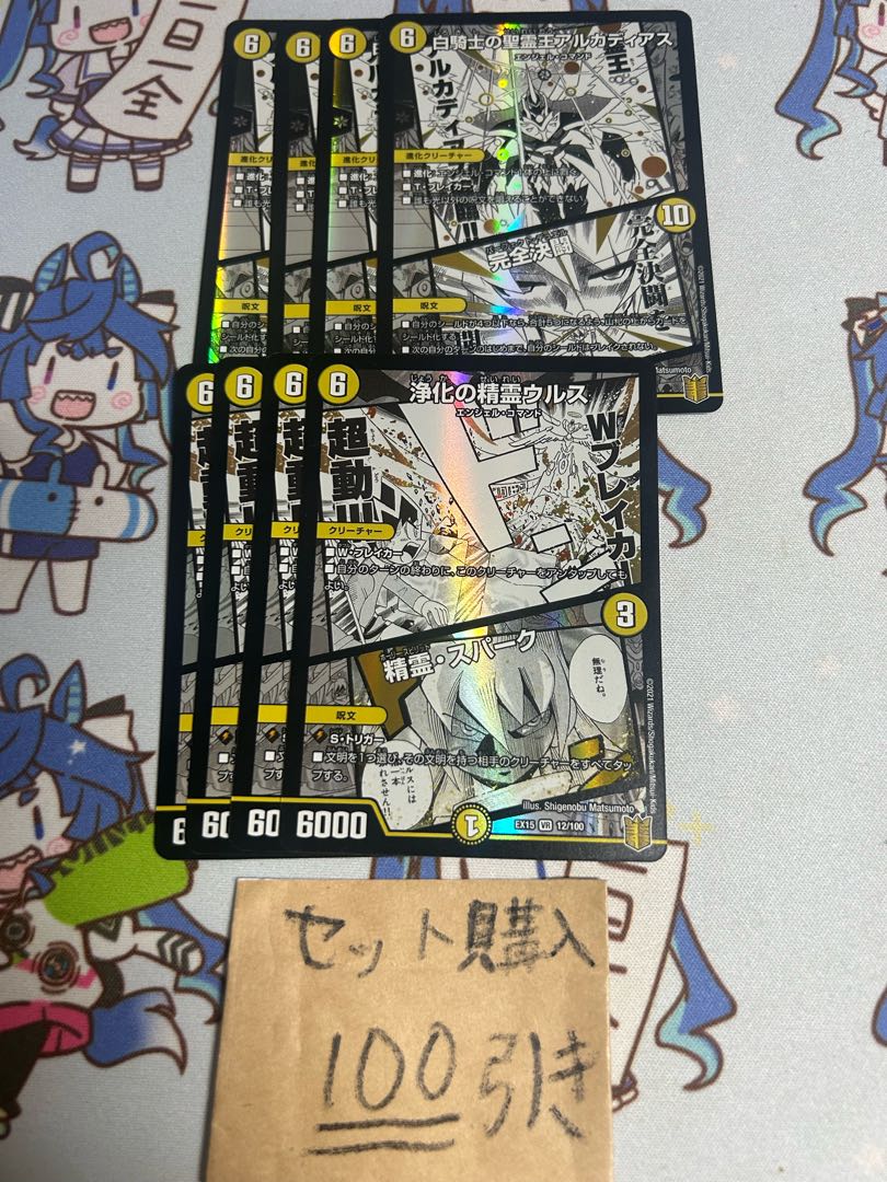 ミリグラム2093 白騎士の聖霊王アルカディアス／完全決闘　浄化の精霊ウルス／精霊スパーク