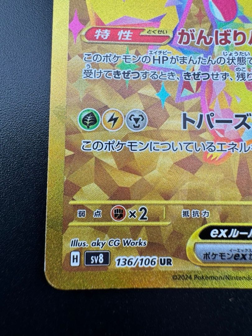 ピカチュウex UR 136/106 超電ブレイカー ポケモンカードの通販 ピカチュウex UR 136/106 超電ブレイカー ポケモンカードの通販