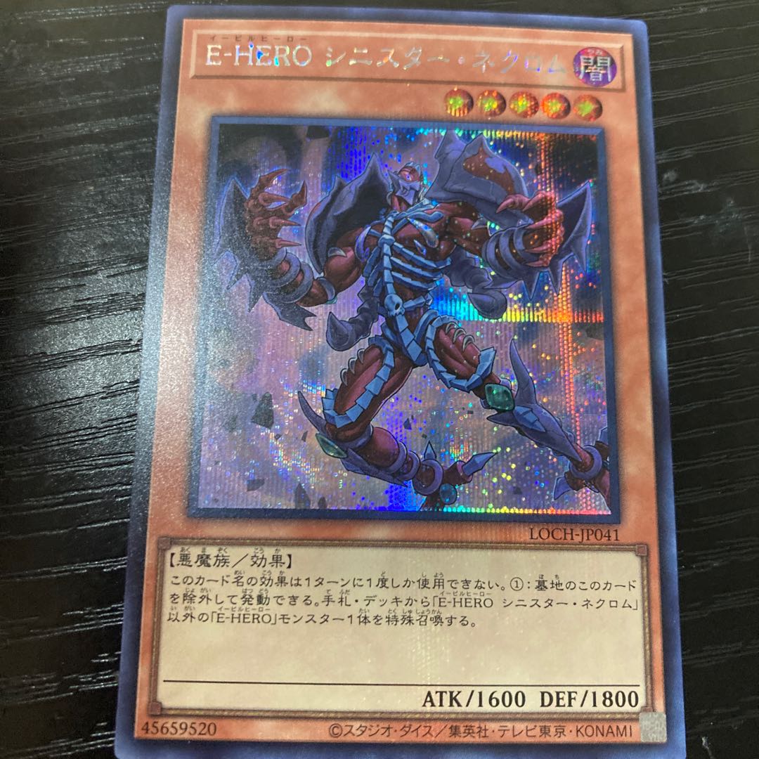 E-HERO シニスター・ネクロム　シークレットレア　JP041 1枚