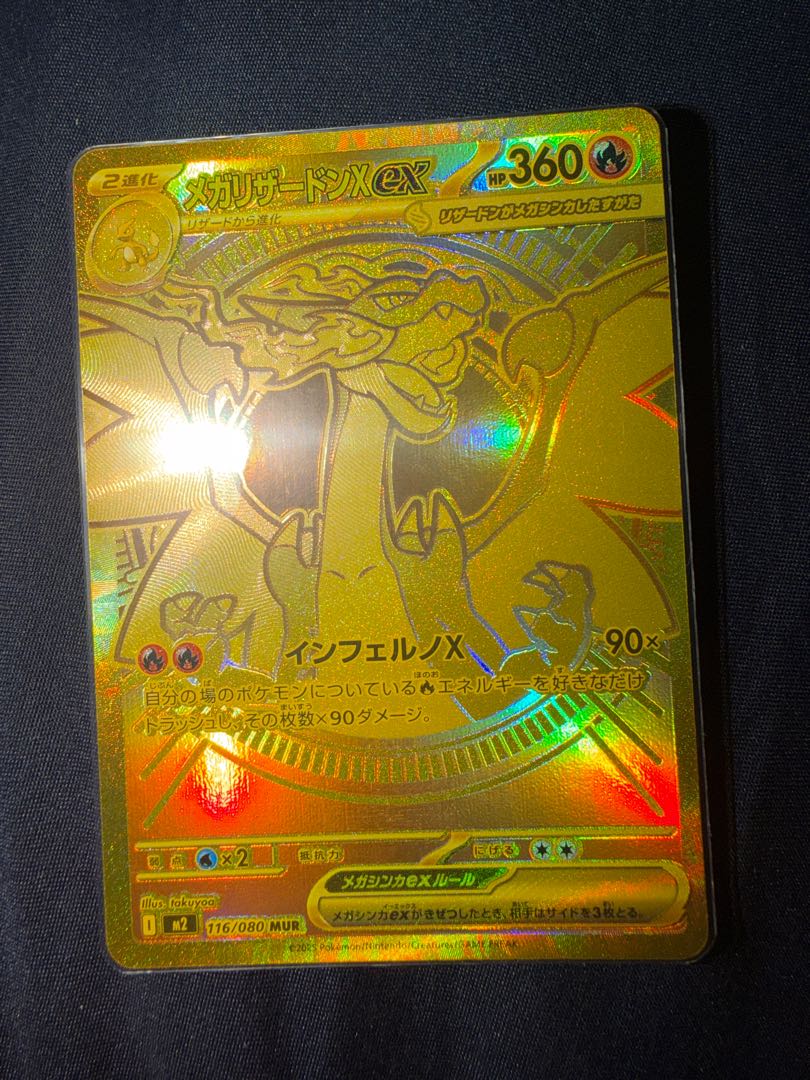 美品　 メガリザードンXex MUR 116/080 1枚