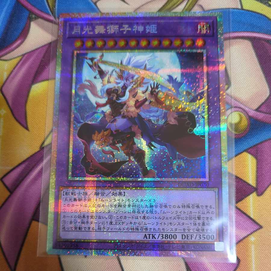 Moonlight Dance Lion Goddess Prismatic Secret Rare DUAD-JP030
