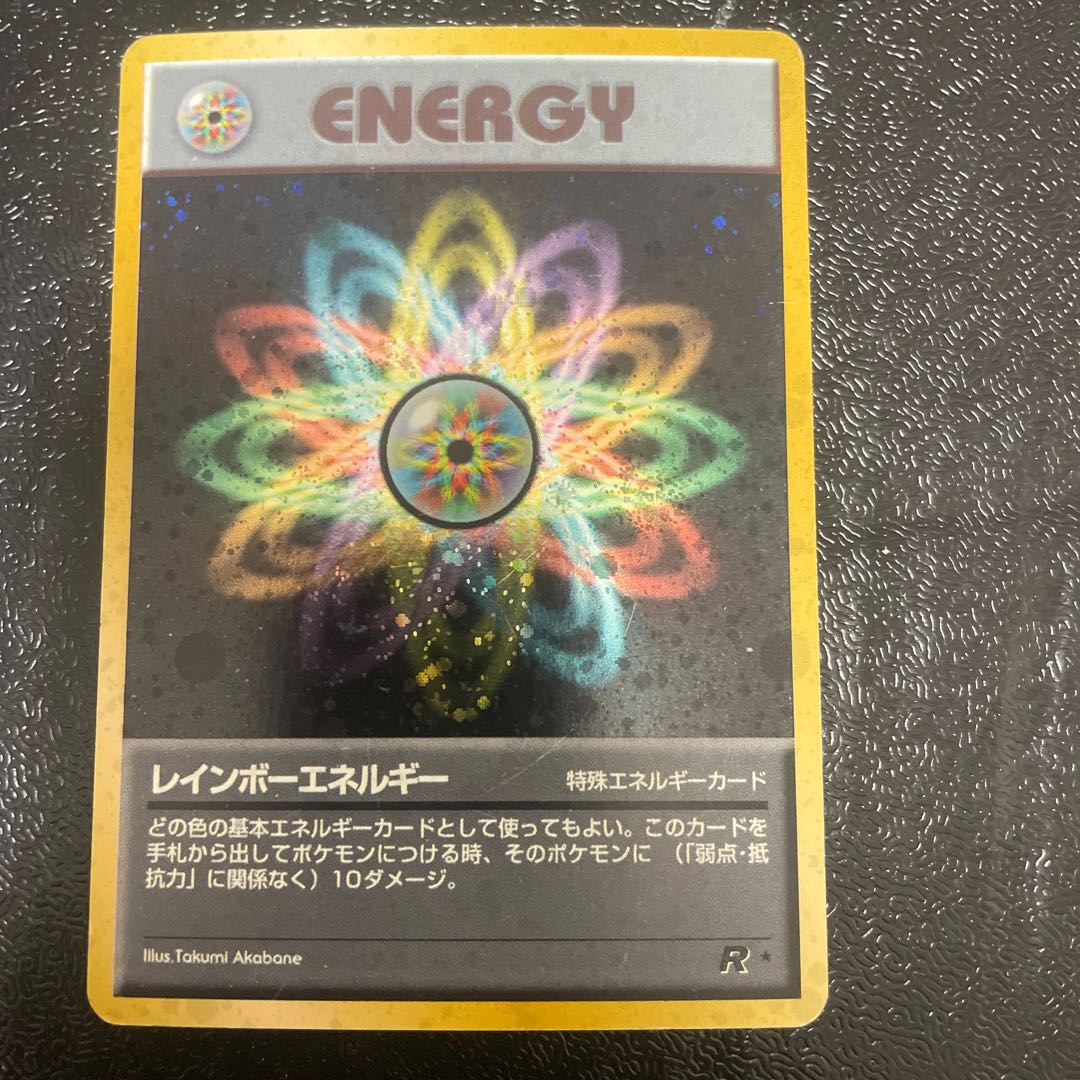 レインボーエネルギー キラ 旧裏 ★