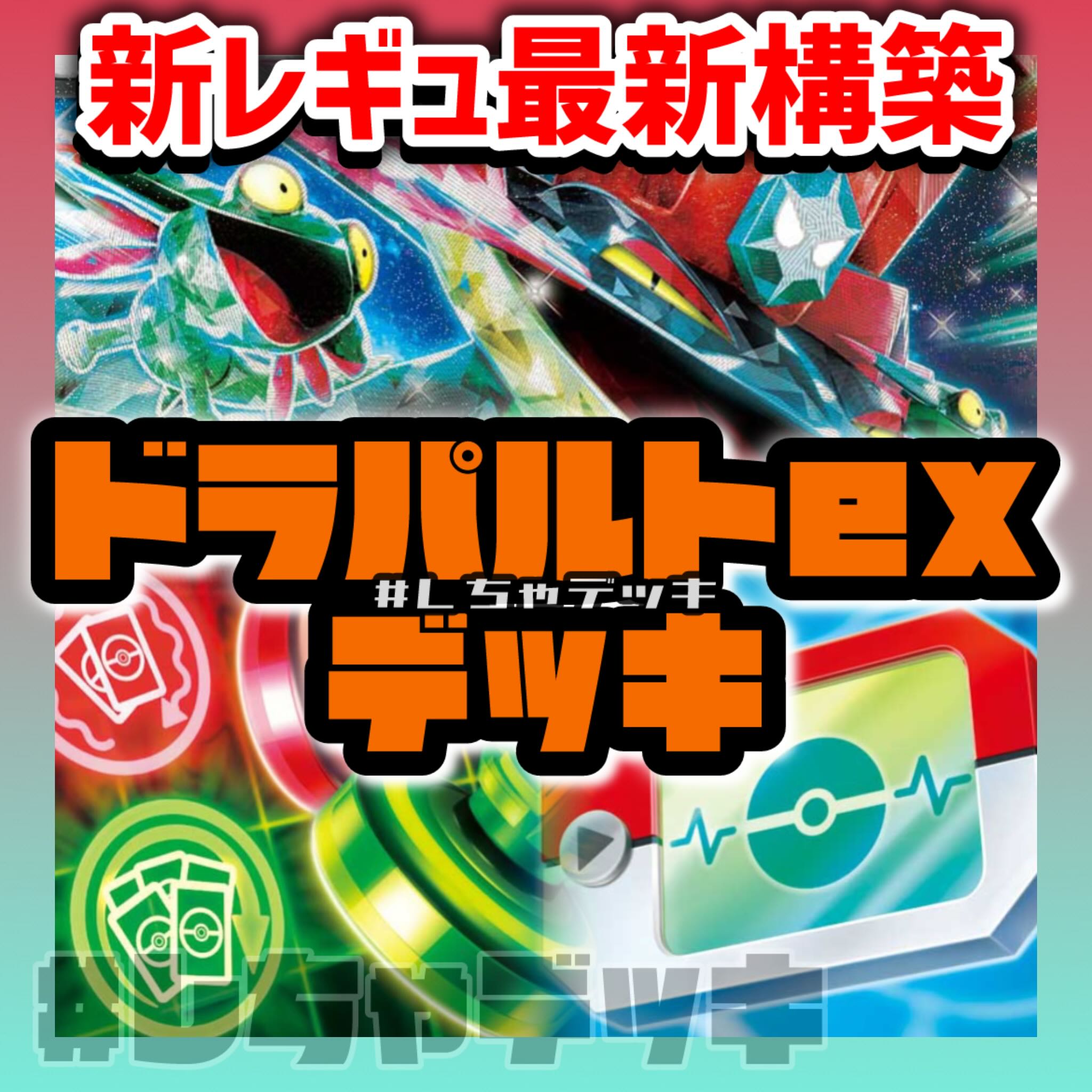 Dragapultex Preconstructed Deck Pokémon Cards Pokémon Cards 1枚