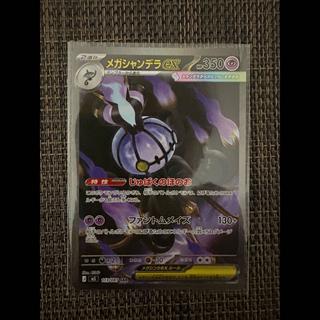 メガシャンデラex